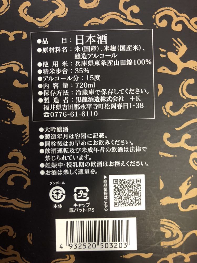 黒龍 しずく 大吟醸 黒龍 しずく 1800ml 自然派ワイン 日本酒・地酒 1800ml｜Yahoo!フリマ（旧PayPay