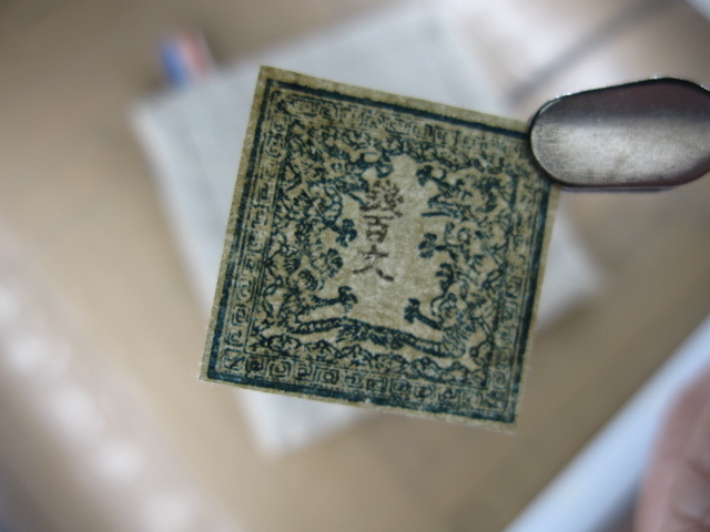 驚きの破格値，豊富な 10070 竜文切手 竜百文 1871年(手彫切手)｜売買されたオークション情報、yahooの商品情報をアーカイブ公開 - オークファン 手彫切手