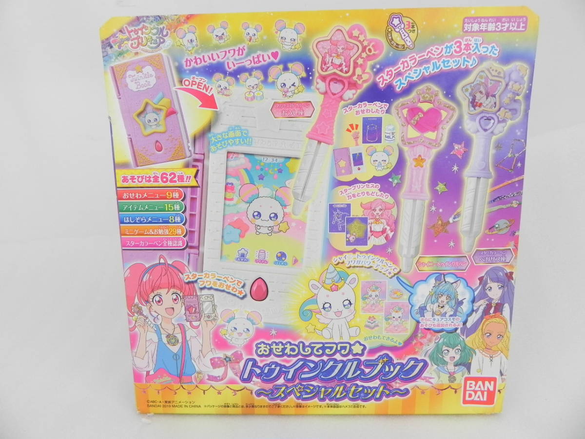 スター☆トゥインクルプリキュア キューティーフィギュア3 マスコット