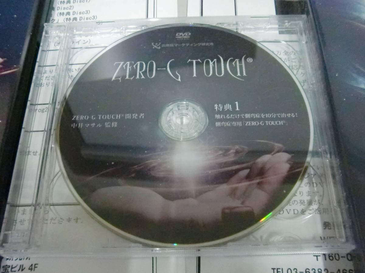 中井マサル先生 Zero-G TOUGH 中井マサル ZERO-G TOUCH シンデレラ骨盤