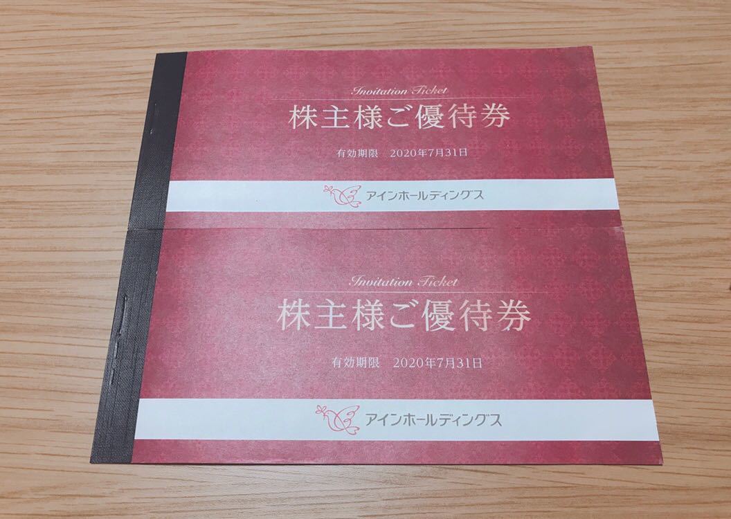 アインホールディングス 株主優待 20000円分　10冊 アインホールディングス 株主優待 20000円分 10冊 アイン