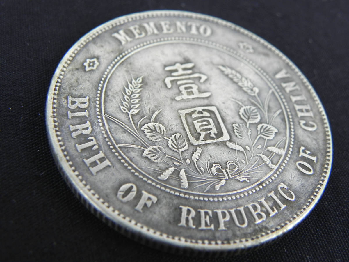 中華民国 開国記念幣 孫文 銀貨 | 壹圓 「開国記念 中国銀貨 PCGS