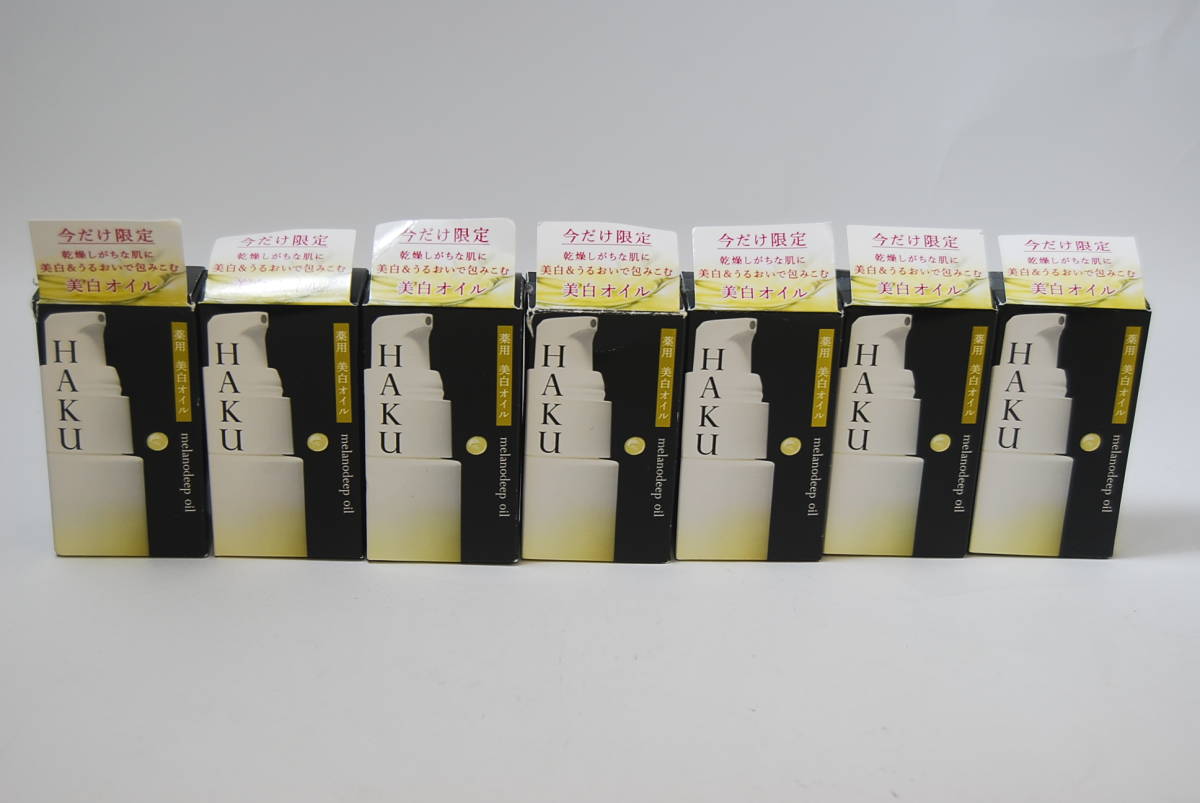 【HAKU】ハク メラノディープオイル 薬用美白オイル 未使用 おまとめ7本セット!!