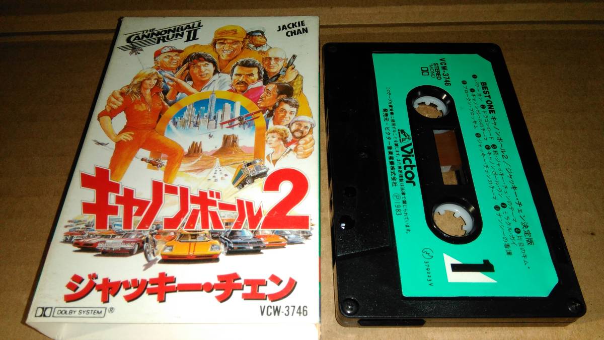 大人気，品質保証 ジャッキー チェン 決定版 キャノンボール2 カセットテープ(映画音楽)｜売買されたオークション情報、yahooの商品情報をアーカイブ公開 - オークファン 映画音楽
