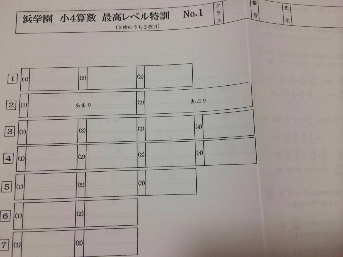 浜学園 小4 最高レベル特訓 算数 復習テスト ☆ 解答用紙付き 1年分