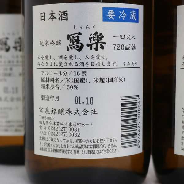☆6本セット/写楽 純米吟醸 720ml 製造01.10 G9L2479 720ml 日本酒 - 宮泉銘醸株式会社 商品概要 720ml｜マツザキオンラインショップ