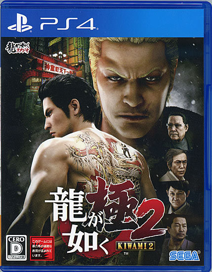 龍が如く 極2 : PS4 - 新価格版 ゲーム | 0 極２』がお買い得な新価格版になっ PlayStation®4専用ソフト『龍が如く SEGA 速報PS4『龍が如く セガ 極２ 動作確認済｜Yahoo