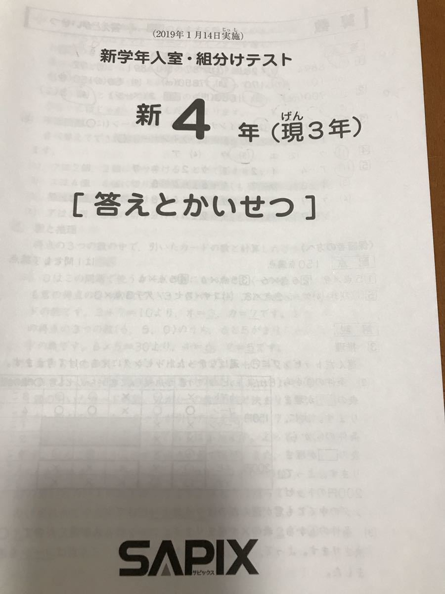 本 新品未使用！原本！2025年サピックス3年4月度入室テスト 迅速発送