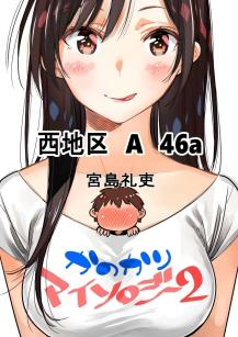 【2冊セット】 C97 彼女お借りします かのかりマイソロジー1＆2 宮島礼吏