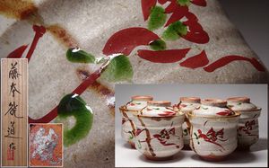 藤本能道作赤絵 吸い物椀 五客 藤本能道作赤絵 吸い物椀 五客 - メルカリ