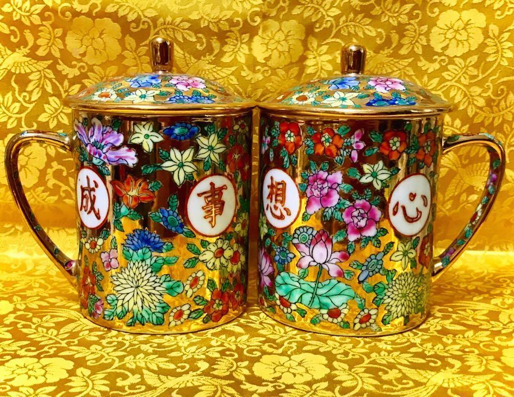 《中国廣彩》(景徳鎮)＊絢爛豪華！「蓋碗」(蓋付き茶杯)2組セット＊「心想事成」(金彩唐花紋)手描き＊中型(新品)★70年代ビンテージ☆レア