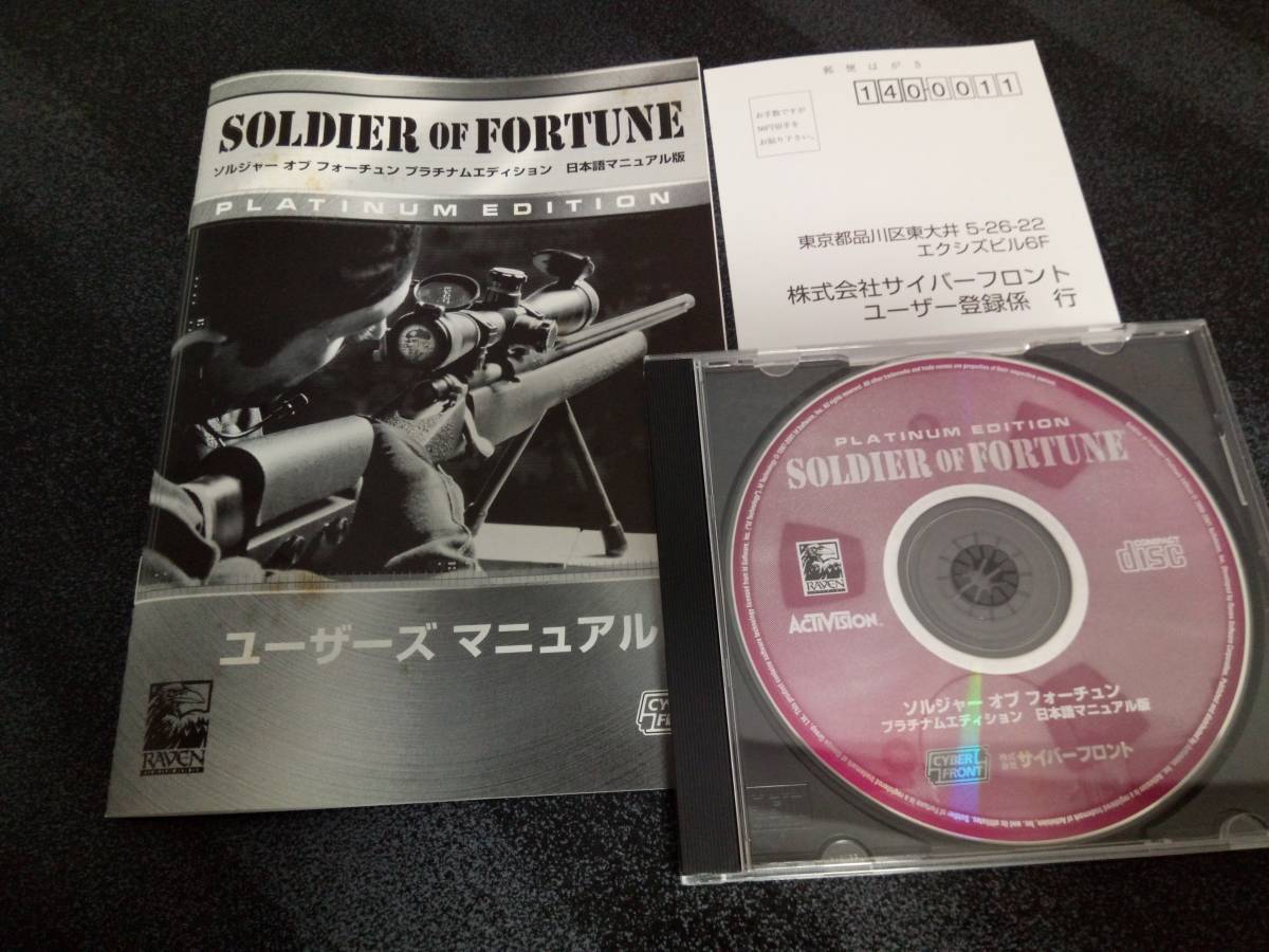 ソルジャー オブ フォーチュン プラチナムエディション 日本語