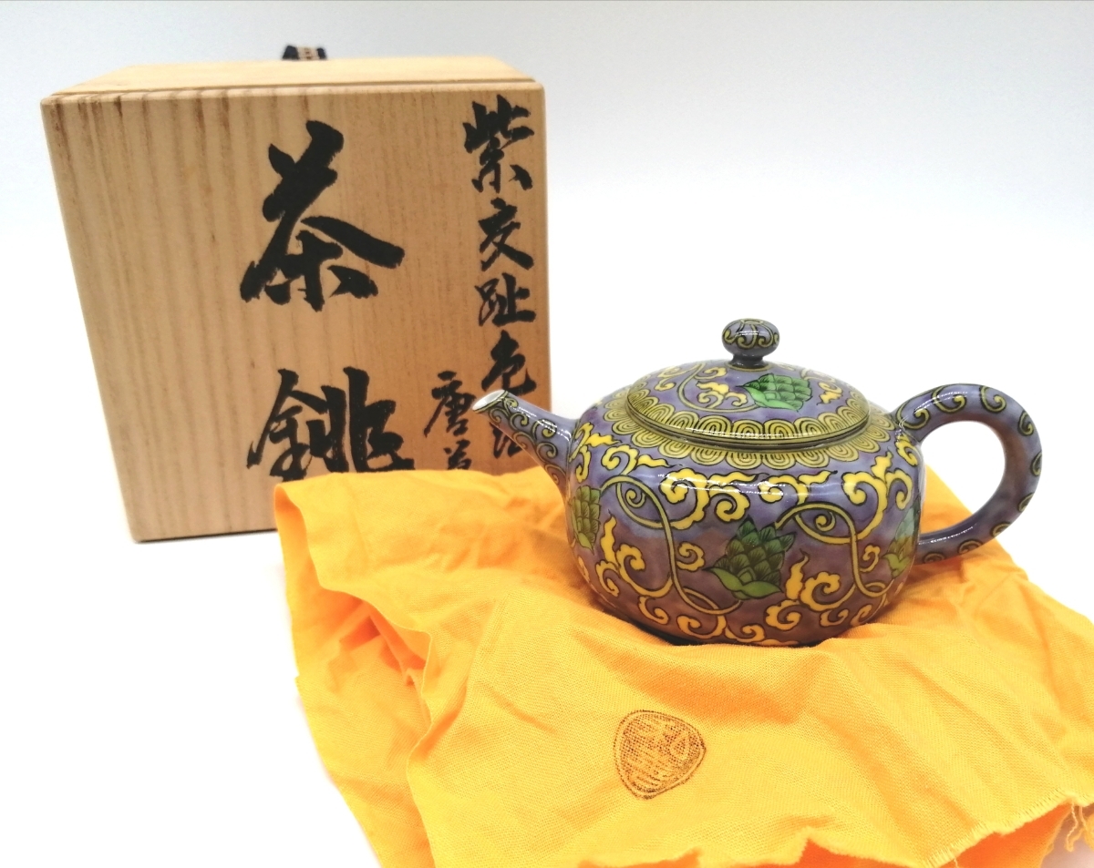 瓶掛(御室焼　和善作) 北村和善 御室焼(おむろやき） 煎茶道具 (きたむら わぜん) 煎茶道 紫支
