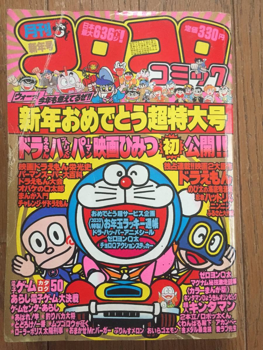 月刊コロコロコミック No 57 19年1月号 児童コミック誌 売買されたオークション情報 Yahooの商品情報をアーカイブ公開 オークファン Aucfan Com