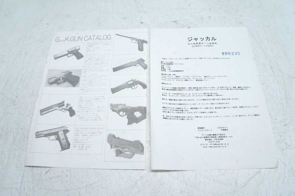 大日本技研 『対化物戦闘用13mm拳銃 ジャッカル』無稼働ガレージキット