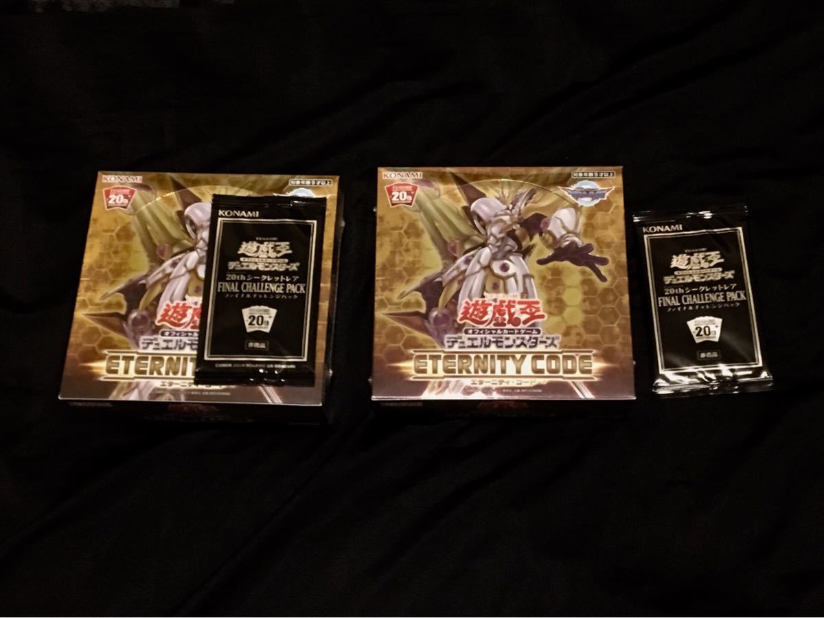 遊戯王 ETERNITY CODE 2BOX ＆ 20thシークレットレアファイナル