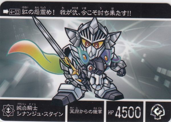 No 33 純白騎士シナンジュ スタイン カードダス 新約sdガンダム外伝 救世騎士伝承 新王光誕編 状態 A プレミアム 非売品 売買されたオークション情報 Yahooの商品情報をアーカイブ公開 オークファン Aucfan Com