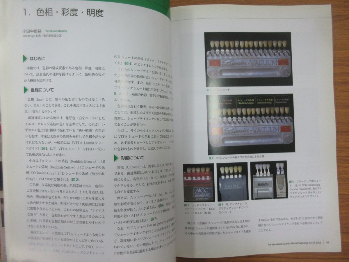 前歯部審美技工テクニカルガイド -歯科技工(健康と医学)の中古品・新品