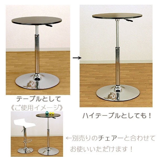 ｜ハイテーブル コンパクトバーテーブル カウンターテーブルKOUBHYJ ｜FVTVHEV 省スペース 109.9）（テーブル ブラック（BK）バーテーブル　55φ　約66.5cm～ハイテーブル89.5cm　高さ調整　昇降