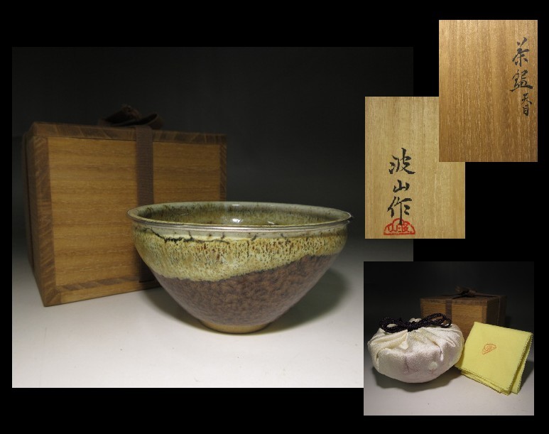 天目 ☆買取初出し☆板谷波山 茶碗☆共箱・共布☆(茶碗)｜売買 板谷