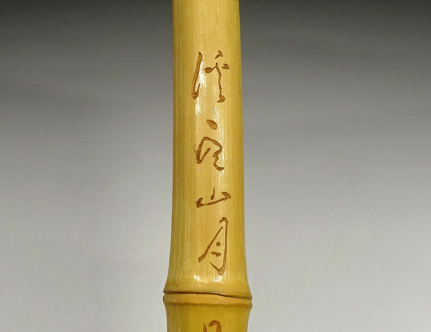 緑屋 c 煎茶道具 白竹製 竹雲山人 刻 竹筒 全長約25.5cm i9/0114-7/26-3#60(木工、竹工芸)|売買されたオークション ...