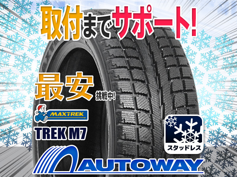 SALE，大得価 MAXTREK マックストレック M7スタッドレス 205/50R16インチ 2019年製 4本セット(その他)｜売買されたオークション情報、yahooの商品情報をアーカイブ公開 - オークファン 16インチ