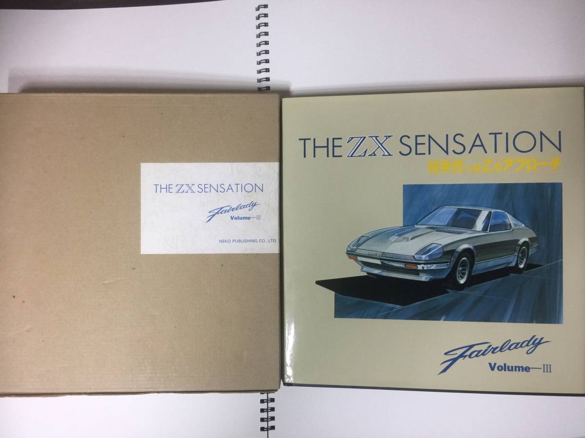 日産 日産フェアレディ280Z（昭和53／1978年8月発売・S130型） 昭和
