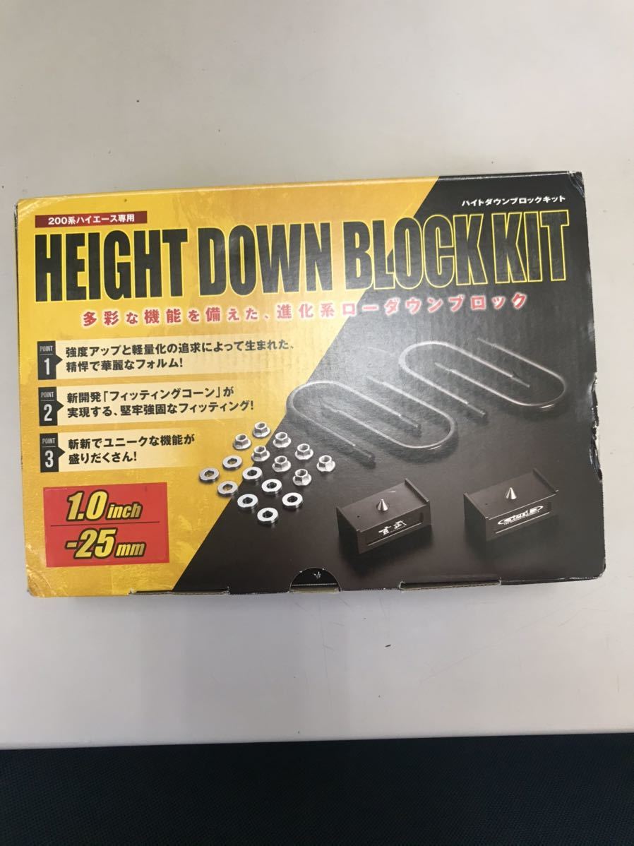 ハイエース 玄武 ハイトダウンブロックキット ローダウンブロック GENB