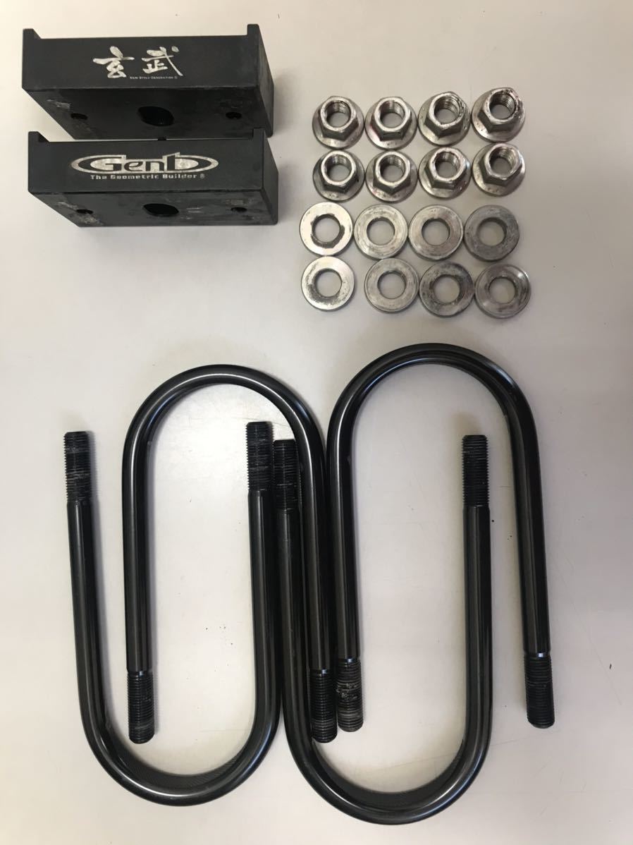 【ハイエースで使用・中古】玄武ローダウンブロック　1インチ ハイエース 玄武 ハイトダウンブロックキット ローダウンブロック GENB