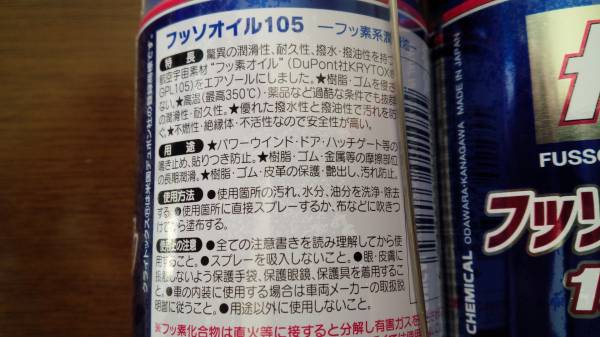ワコーズ フッソオイル105 FSO A105 WAKO'S 超潤滑・多目的スプレー