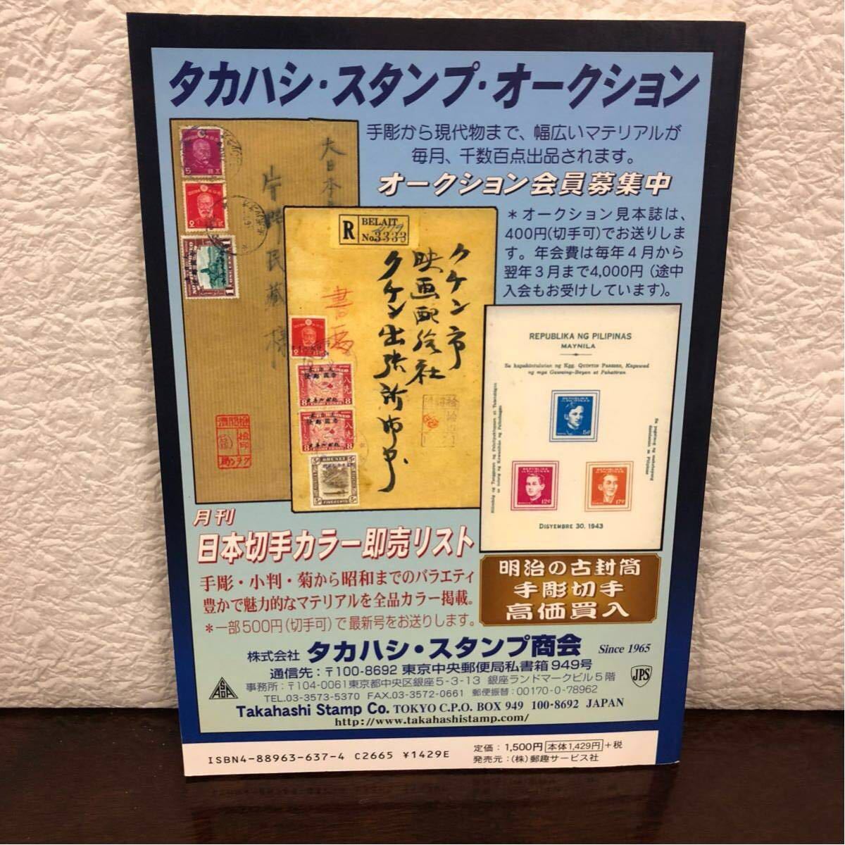 日本関連地域編 Yahoo!オークション 昭和切手専門カタログ 切手 