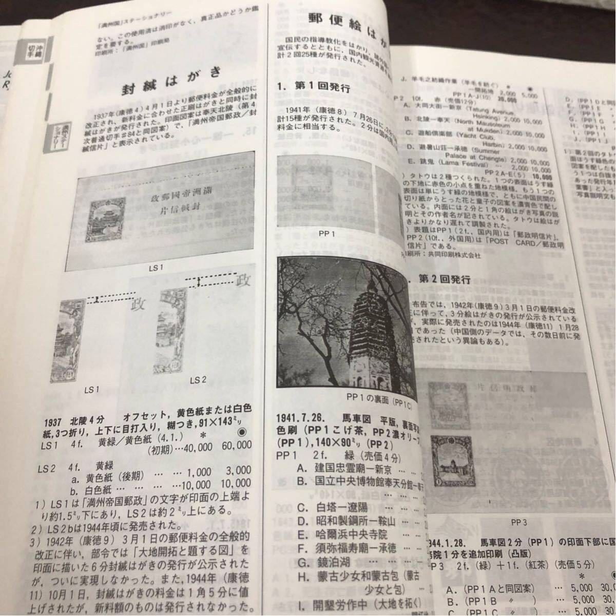 日本関連地域編 Yahoo!オークション 昭和切手専門カタログ 切手 