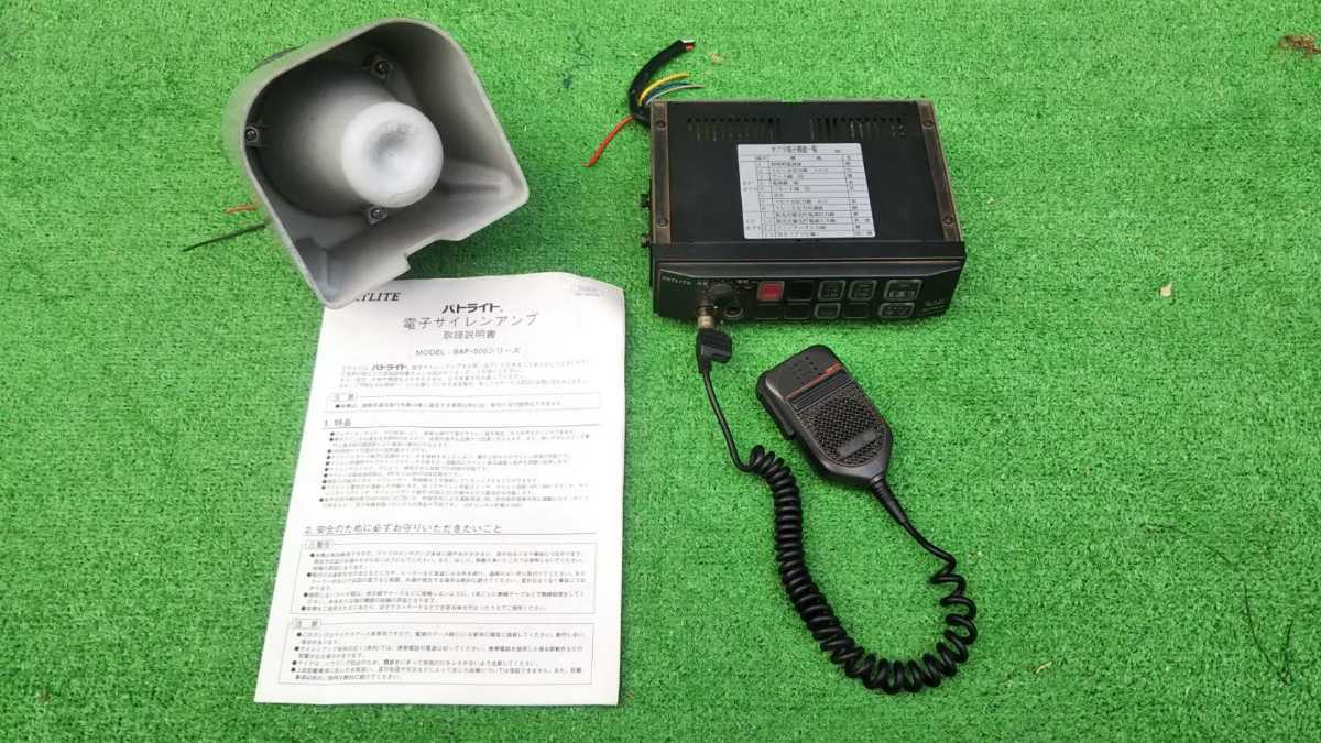 パトライト パトライト製 サイレンアンプ サイレン アンプ 拡声器 電子 