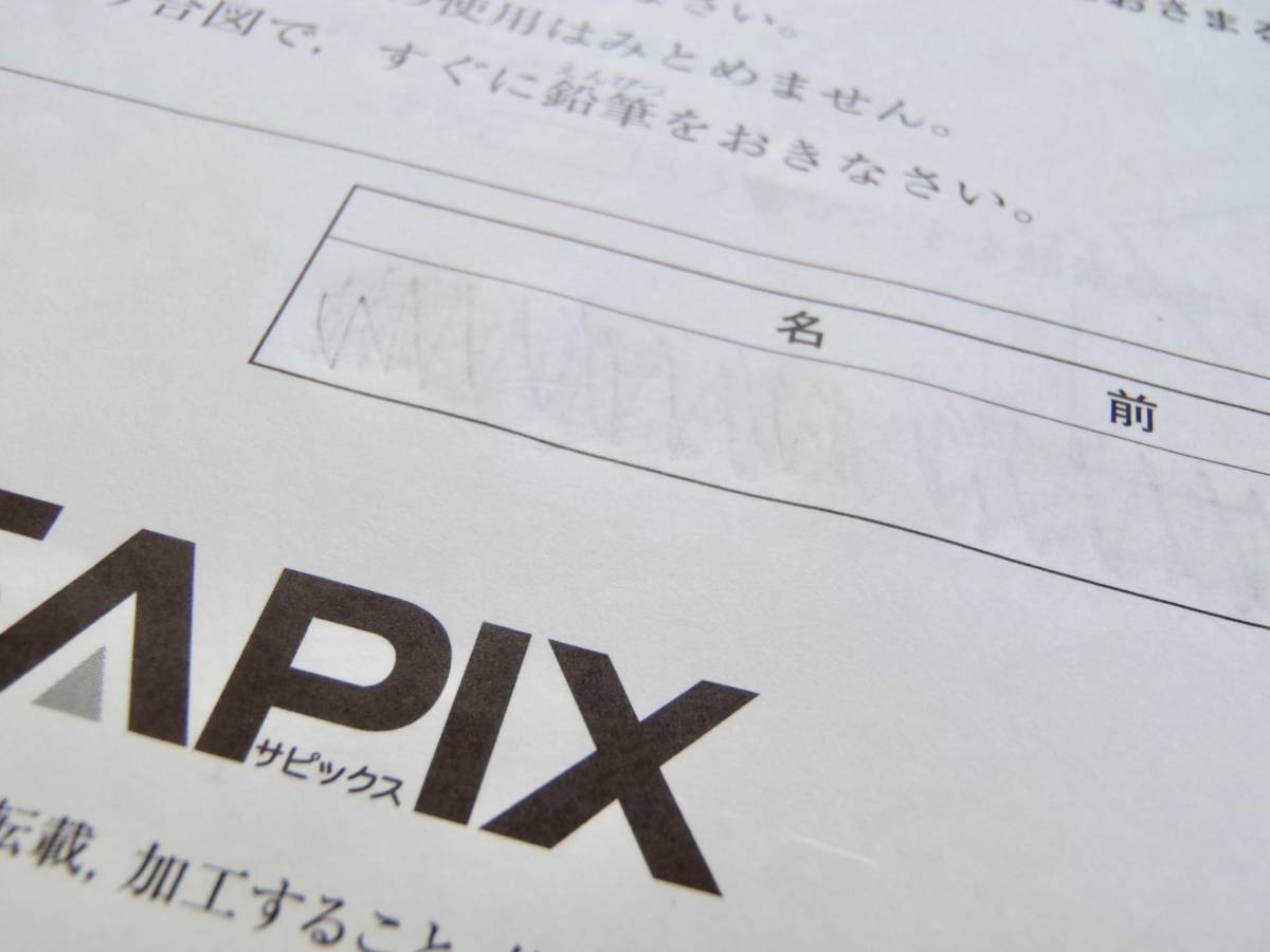 匿名配送 送料込 原本 最新 サピックス SAPIX 4年 7月度 復習テスト 