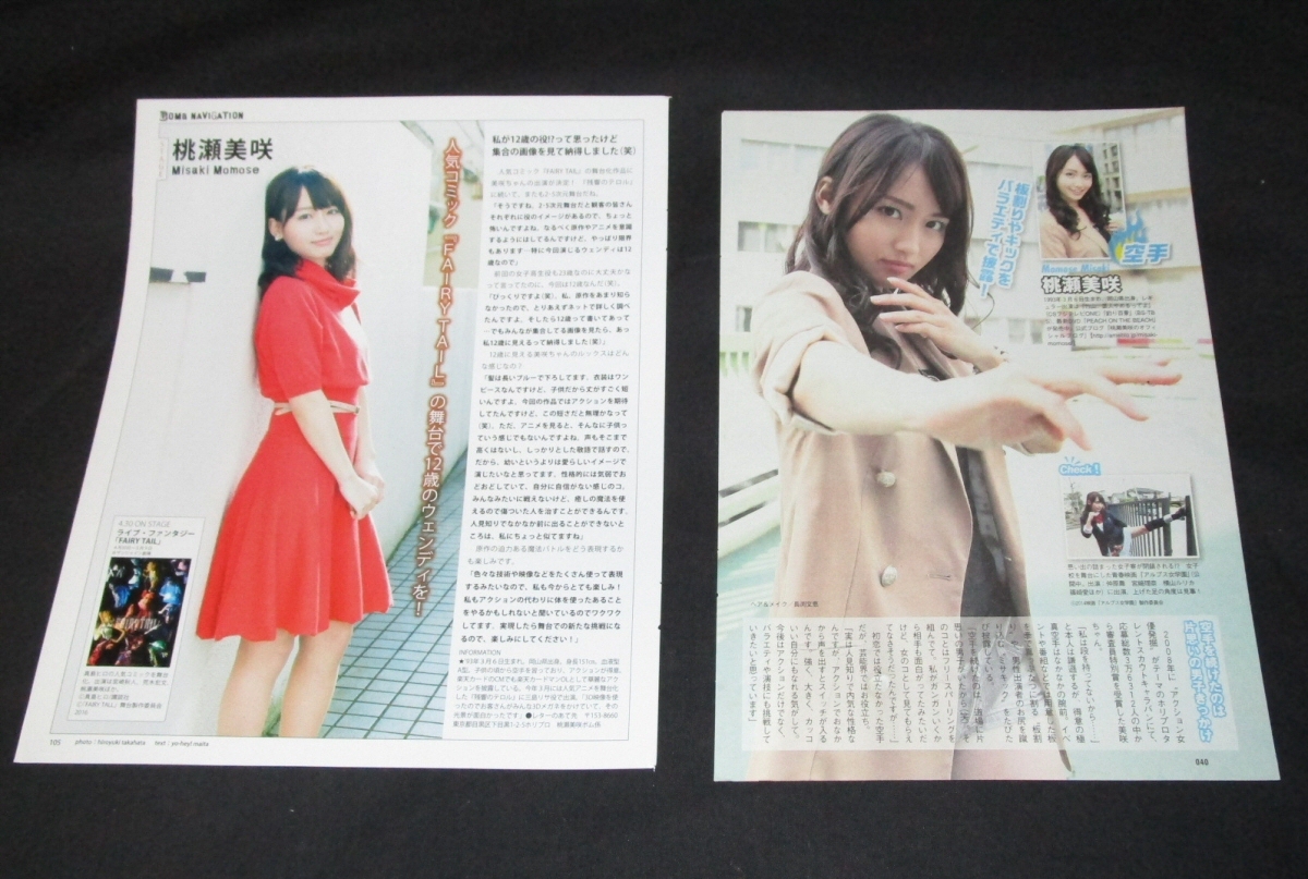 桃瀬美咲 水着グラビア 雑誌 切り抜き 7誌分 21ページ 抜け ダブり無し 片面補強 完全密封 タレント 売買されたオークション情報 Yahooの商品情報をアーカイブ公開 オークファン Aucfan Com