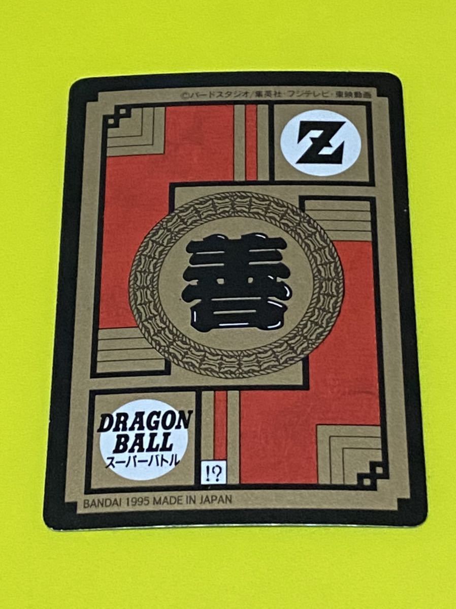 ドラゴンボール カードダス スーパーバトル No.547 未剥がし 【公式通販】