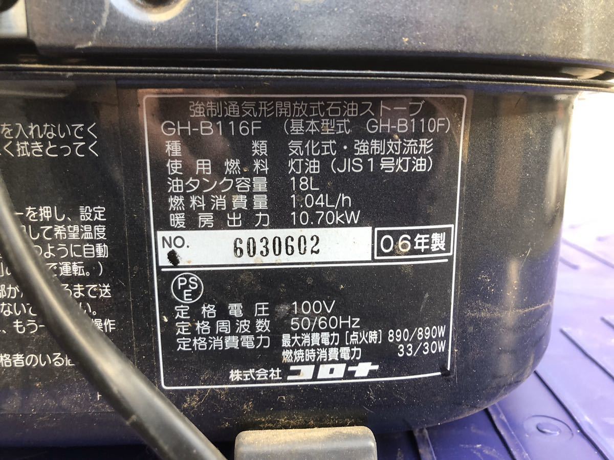 訳アリ商品】CORONA 石油ストーブ GH-B116F(2006年製)コロナ／ニュー
