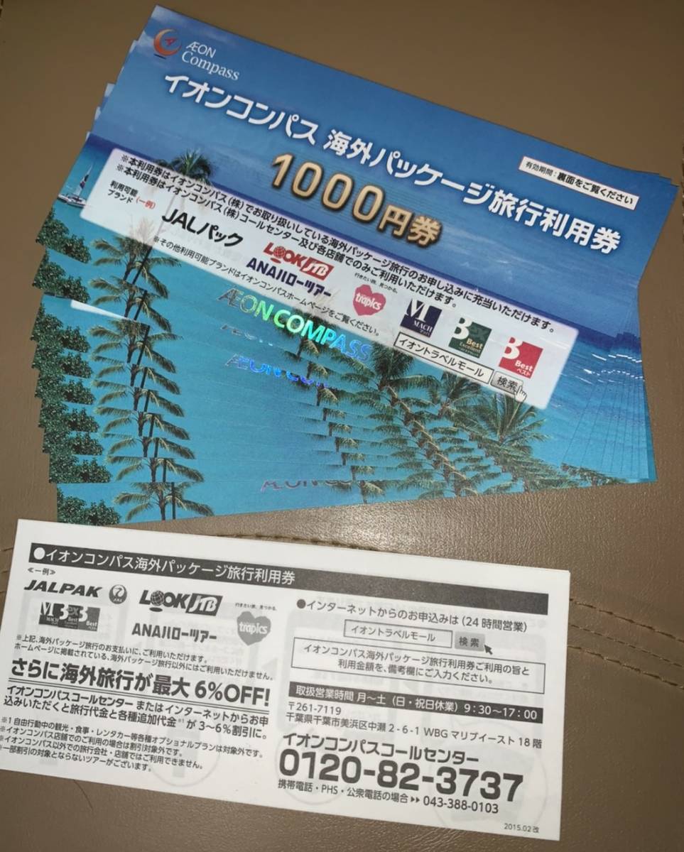【爆買い，安い】 イオンコンパス 海外パッケージ旅行利用券 9000円分 JAL ANA JTB trapics(旅行券)｜売買されたオークション情報、yahooの商品情報をアーカイブ公開 - オークファン 旅行券
