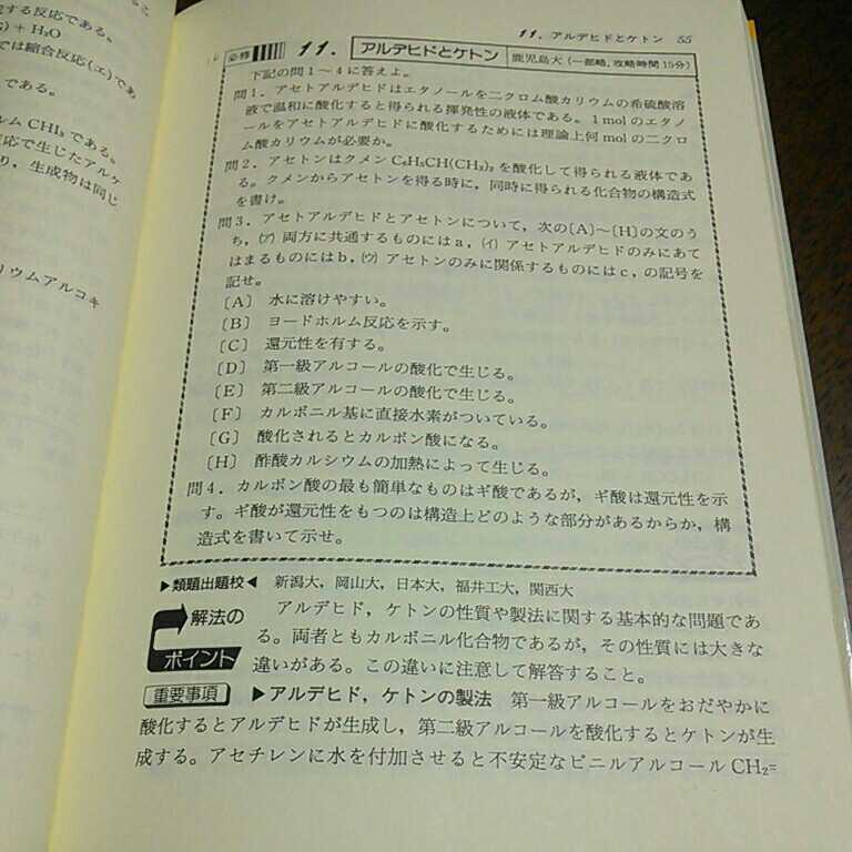 絶版名著 大学入試有機化学問題の解き方 小川裕司 旺文社 | 小川