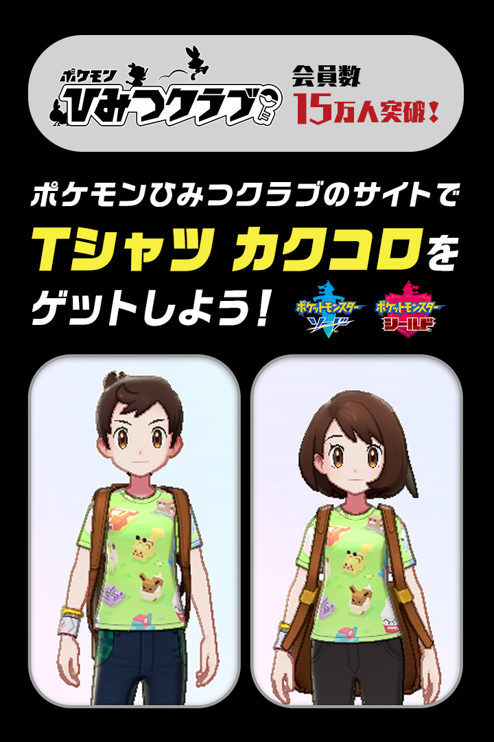 Tシャツ カクコロ シリアルコード ポケットモンスター ソード シールド予約特典 ポケモンひみつクラブ会員プレゼント ポケットモンスター 売買されたオークション情報 Yahooの商品情報をアーカイブ公開 オークファン Aucfan Com