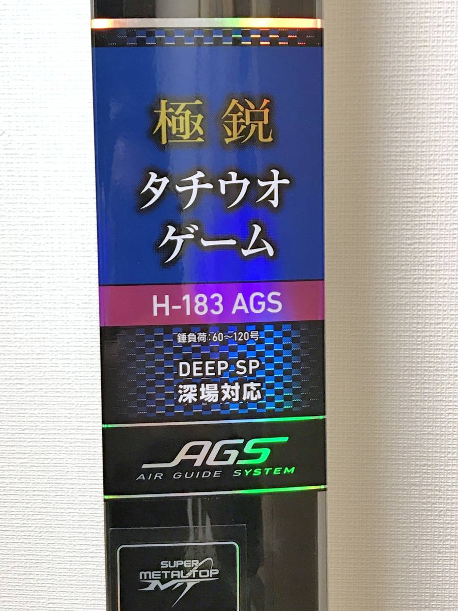 【全国無料，豊富な】 ダイワ 極鋭 タチウオ ゲーム H-183 AGS(ダイワ)｜売買されたオークション情報、yahooの商品情報をアーカイブ公開 - オークファン 船竿
