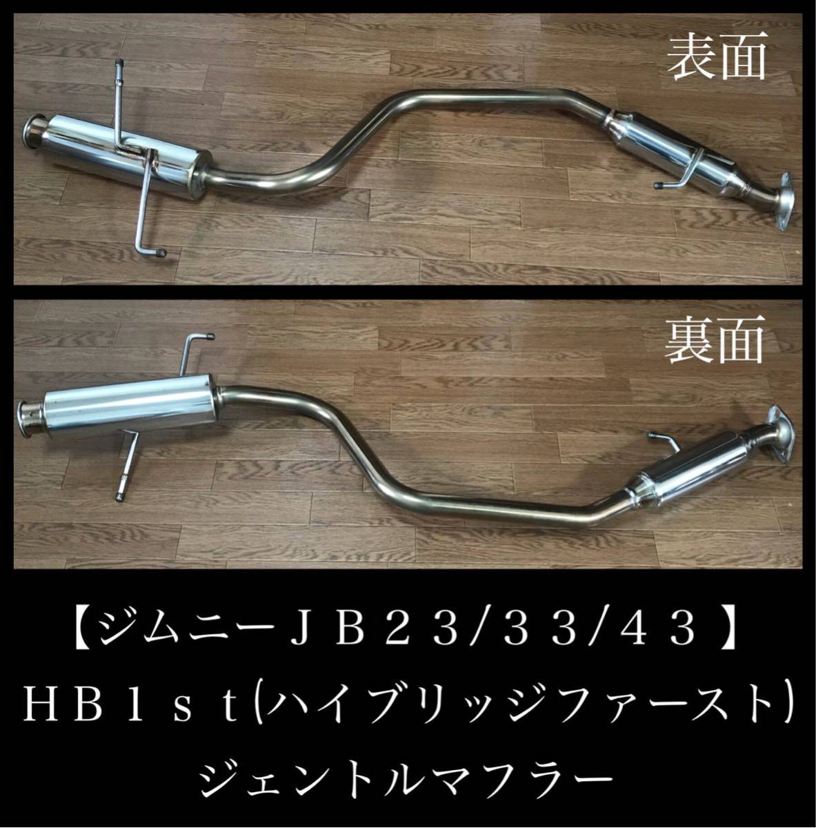 ジェントルマフラー HB1st ⁄ ハイブリッジファースト(ハイブリッジ