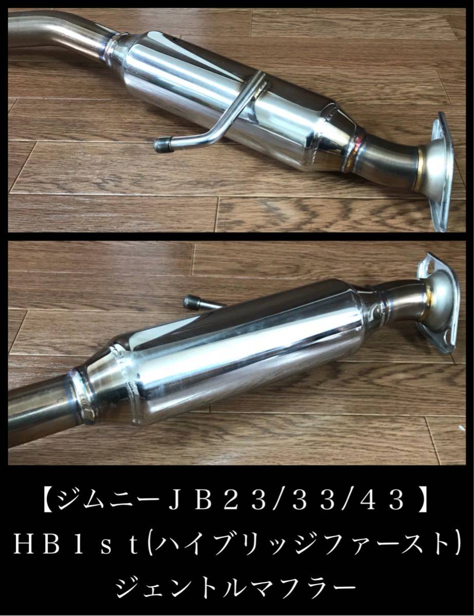 ジェントルマフラー HB1st ⁄ ハイブリッジファースト(ハイブリッジ