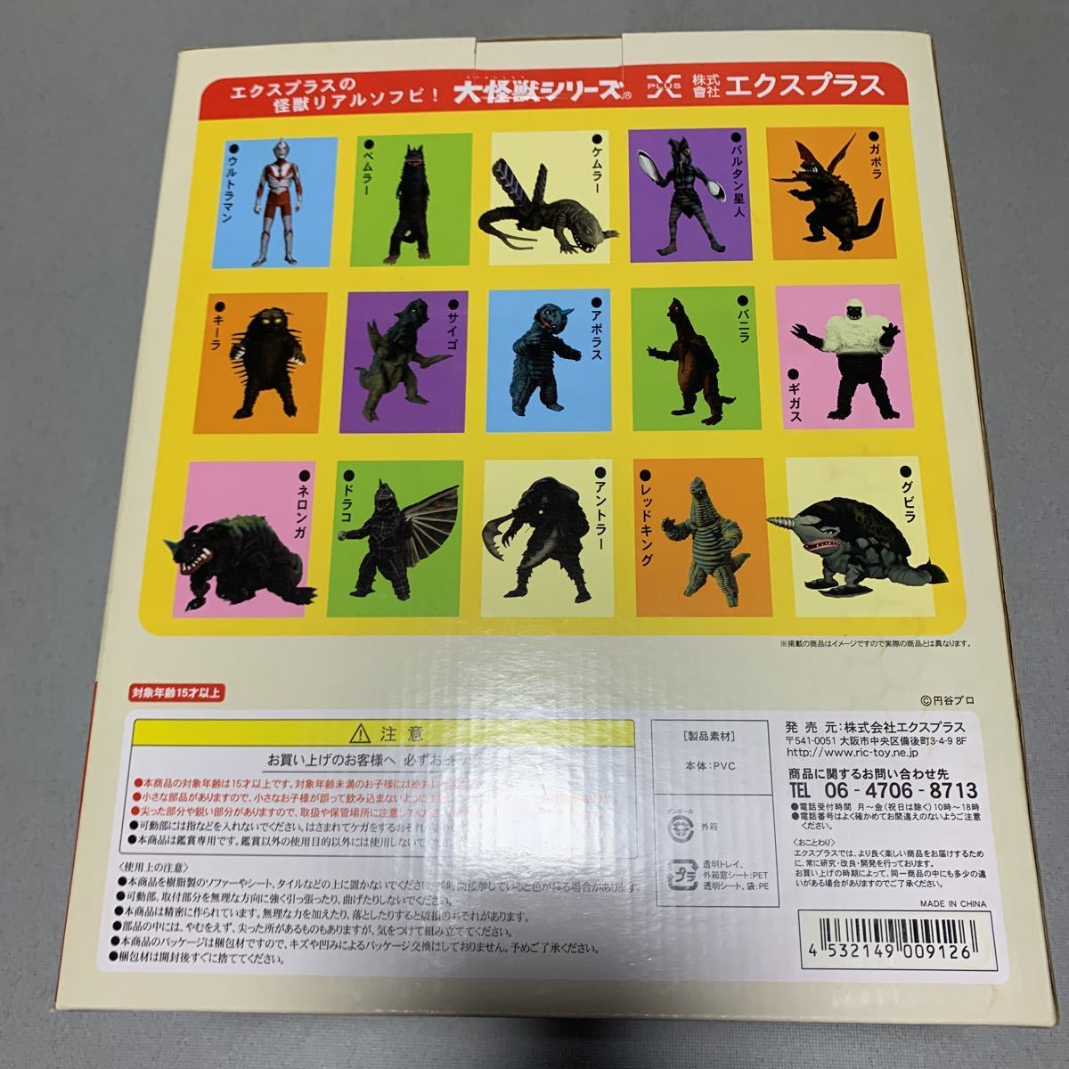 エクスプラス 大怪獣シリーズ アントラー No.9 磁力怪獣 1円