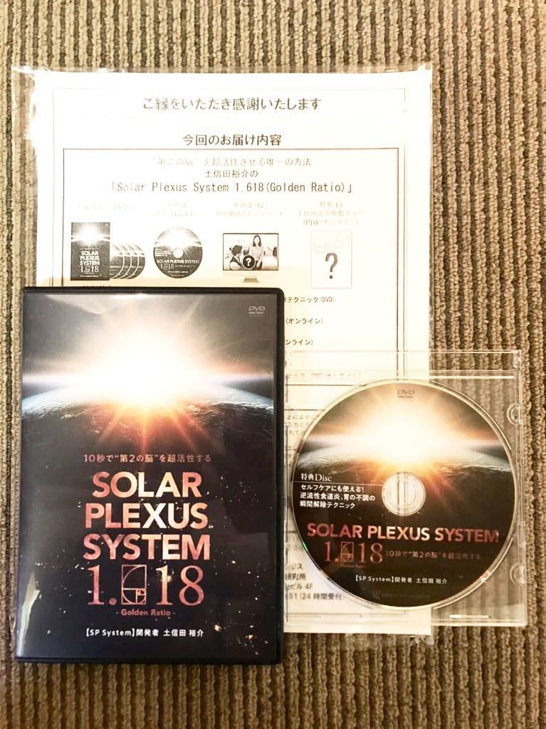 土信田裕介の「Solar Plexus System 1.618(Golden Ratio)」DVD 【公式