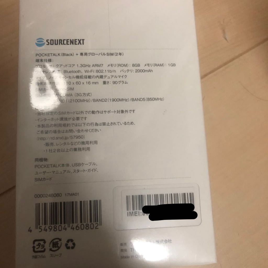 新品未開封」POCKETALK ポケトーク SOURCENEXT