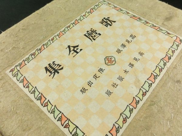 Yahoo!オークション 「歌麿 木版画」の落札相場・落札価格 喜多川歌麿