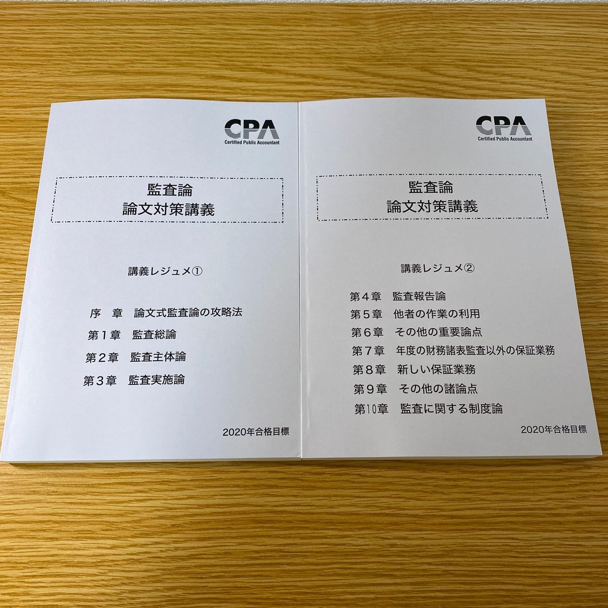 監査論 CPA会計学院 論文対策講義 松本レジュメ : 財務会計論 26年合格