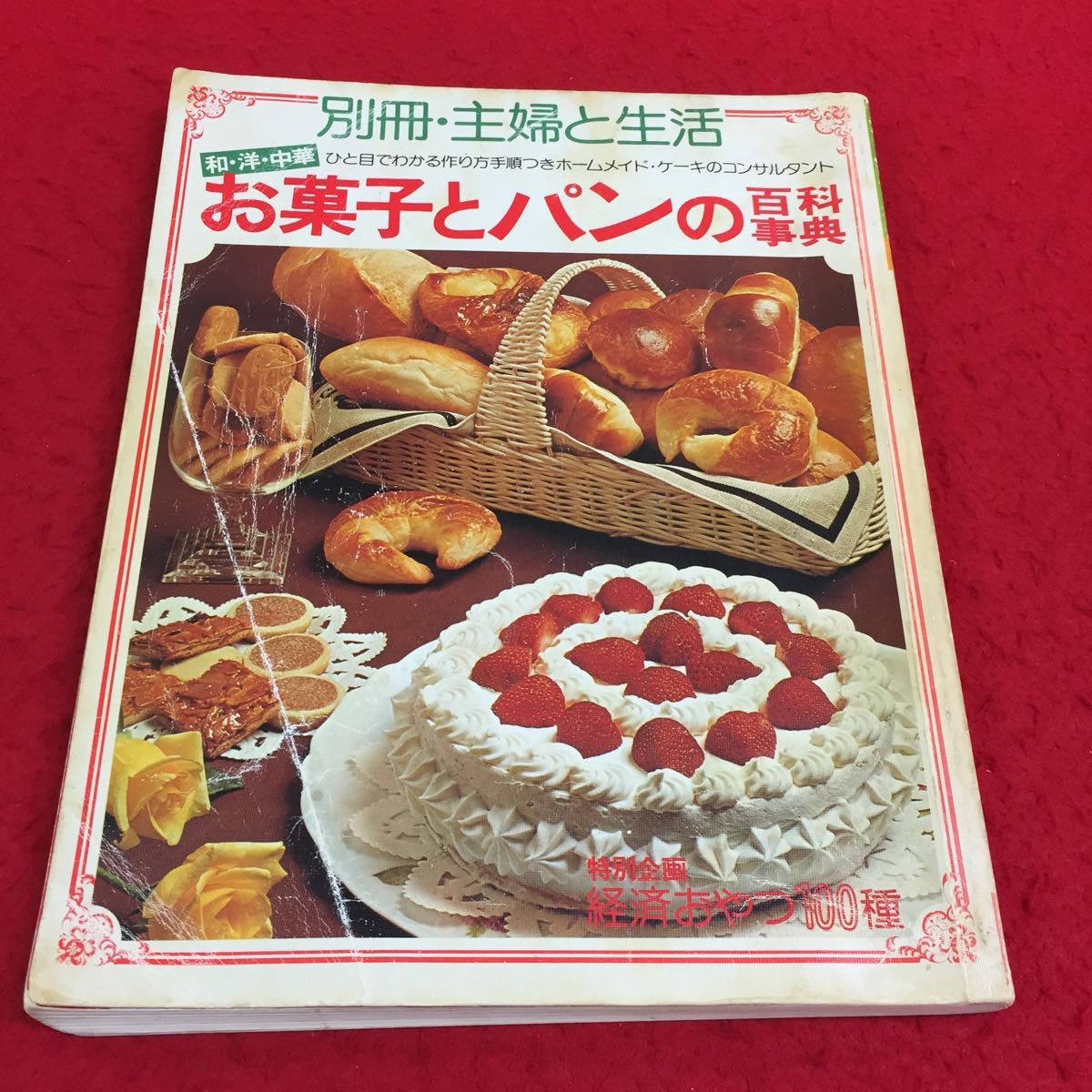 みずのいろ | 0624m-006 お菓子と飲みもの カラークッキング8 主婦と
