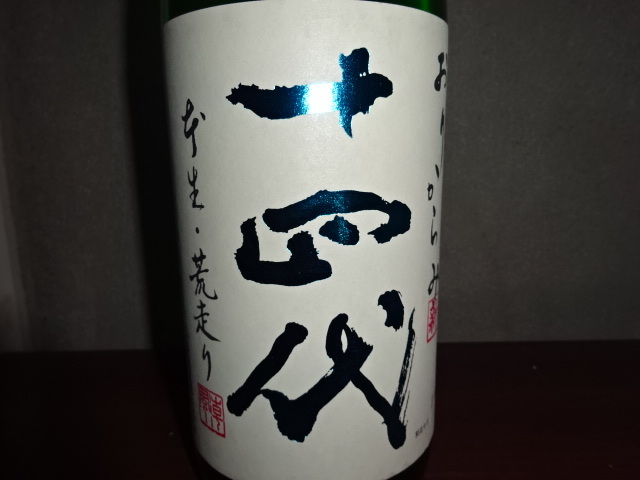 最安値，低価 十四代 本生 おりがらみ 角新 １８００ｍｌ(東北)｜売買されたオークション情報、yahooの商品情報をアーカイブ公開 - オークファン 東北